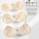 インナー 下着 婦人 女性 6cm 4cm 3cm 厚み選べる ブラパット ブラジャーパッド ブラカップ レディース バストパッド ブラパッド