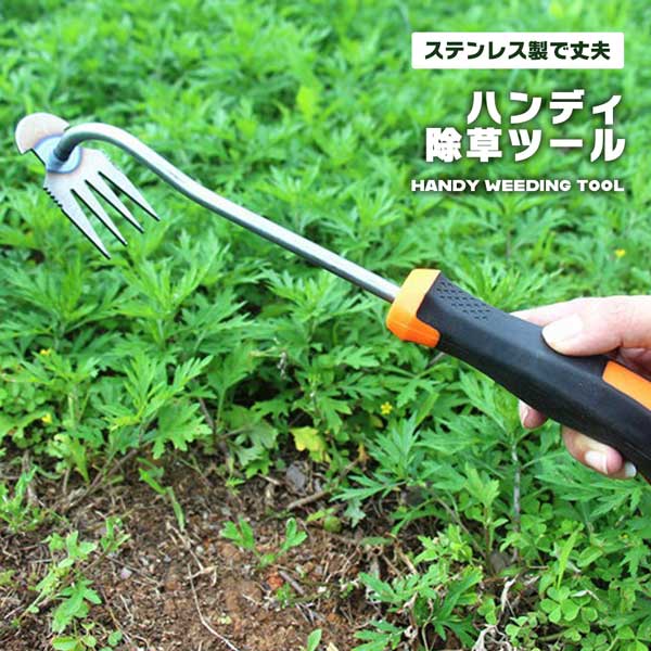 野菜 畑 菜園 土掘り 家庭鍬 除草くわ引き 家庭用 ハンドル付き 草取り 爪 草の根除去 ステンレス 庭用..