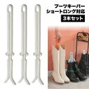 シューキーパー 防シワ 消臭 ニーハイ 多目的 折りたたみ式 収納 靴 3本セット ブーツスタンド クリップ 対応 ショート ロング