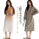 ルームウェア 部屋着 カップ付き ワンピース 綿 長袖 ロング丈 パジャマ ナイトウェア クルーネック ノンワイヤー リラックスワンピース 丸洗いOK ロングワ...