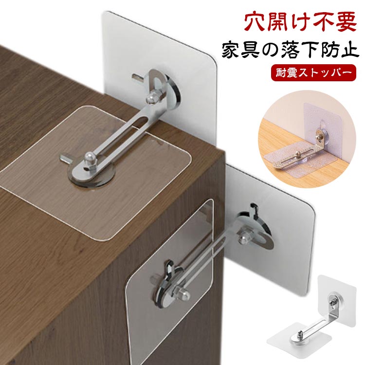 8個セット L字金具 耐震ベルト 転倒防止 地震対策 棚 家具 耐震ストッパー 家具転倒防止グッズ 穴あけ..