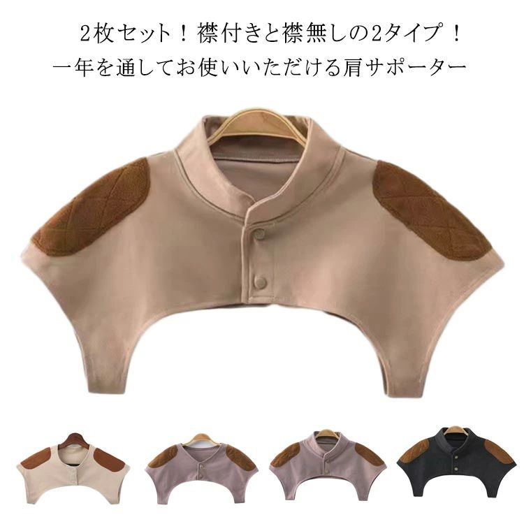 肩あて 襟なし 2枚セット 肩こり あったか 肩ウォーマー 就寝時 防寒 襟付き 肩カバー レディース おやすみ 肩当て 婦人 肩 ウォーマー 肩サポーター ネックウォーマー 肩掛け 肩冷え 背中 暖か お年寄り 2枚入 冷え対策 便利グッズ 就寝 安眠ベスト ルームウェア 冷え対策
