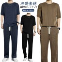 ジャージ 薄手 アウトドア 半袖 夏 スウェット 上下セット セットアップ メンズ Tシャツ 部屋着 ひんやり ルームウェア ゆったり 無地 涼しい ロングパン...