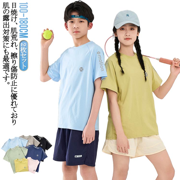 日焼け防止 水陸両用 ラッシュガード 男の子 水着 キッズ 半袖 子供 涼しい UVカット 女の子 無地 夏用..