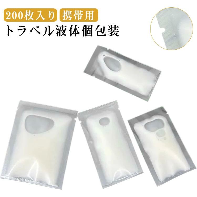 パウチ容器 シャンプー クリーム 10ml 小分け 小分けボトル 使い捨て 200枚入り 1ml 2ml 5ml パウチ 詰..