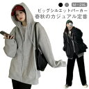 メンズ ビッグパーカー オーバーサイズ 春 パーカー レディース ジップパーカー アウター おしゃれ スウェット 無地 大きいサイズ 秋 冬 ゆったり ビッグシルエット ジップアップパーカー 長袖 スエット ルームウェア パーカー 体型カバー シンプル カジュアル