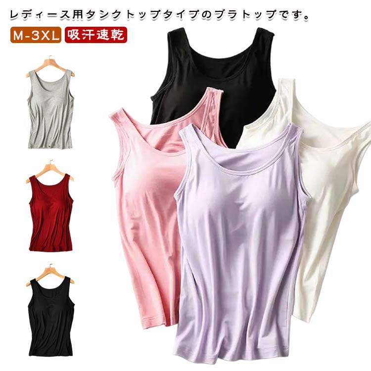 シームレス ブラトップ 下着 肌着 リラックス シンプル タンクトップ ノンワイヤー インナー 胸パッド付 アンダーゴムなし レディース 無地 ストレッチ 締めつけない 吸汗速乾 肌着 インナー 下着 響きにくい カップ付き 下着 ノンワイヤー 普段使い 女性用