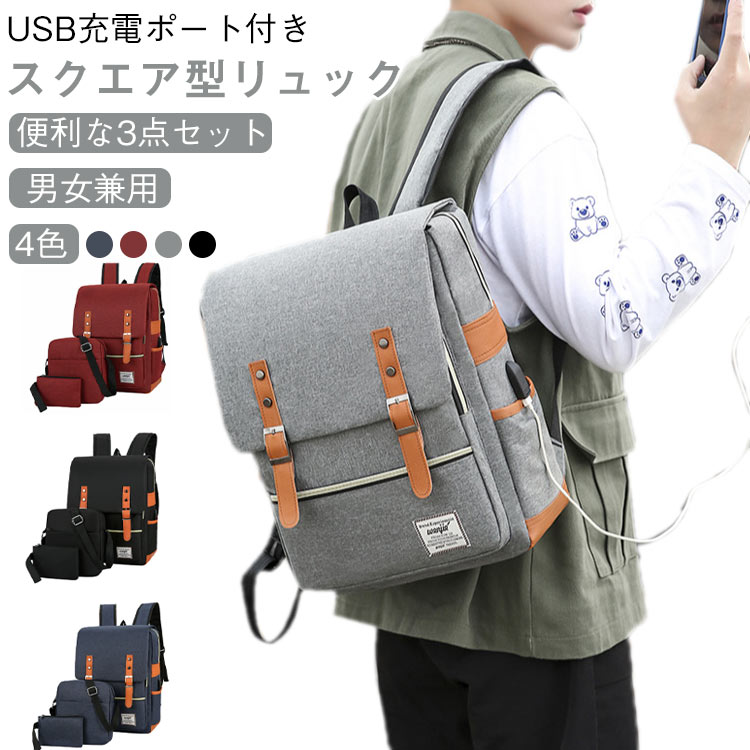 レディース メンズ リュックサック 大容量 【サイズ違い3点セット】リュック スクエア カバン 軽量 【サイズ違い3点セット】リュック マザーズバッグ スクエア...