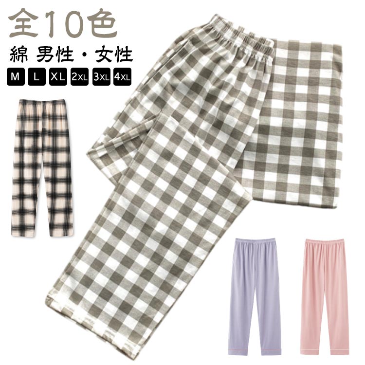 メンズ 快適 パジャマ 綿 ルームパンツ 春 夏 秋 柔らかく軽い薄手 チェック柄 婦人 レディース ルームウェア ルームパンツ 寝間着 ポケット ナイトウェア コットン 紳士 男性 女性 長ズボン ボトムス ロング丈 おうち時間 プレゼント