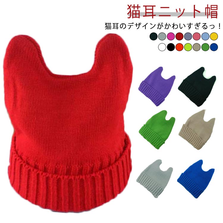ニット帽 耳付き キッズ ニットキャップ 女の子 猫耳 猫 ねこ ねこみみ 子供 子ども キッズ こども 帽..
