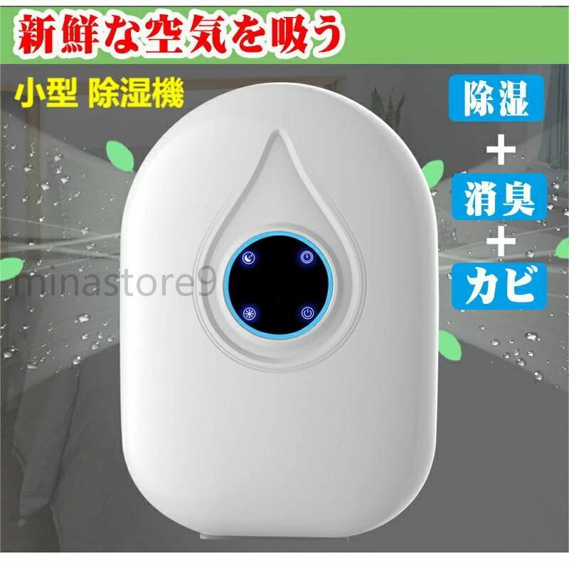 1000 冬モード 自動停止機能付き 結露防止 カビ防止 消臭 梅雨 湿気対策 300ml/日 強力除湿 除湿機 コンパクト 静音 除湿器 小型