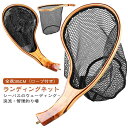 釣り タモ網 最強 湖 エリアトラウト トラウト 渓流 ラバー 渓流サイズ 木製 ランディングネット トラウト ランディングネット