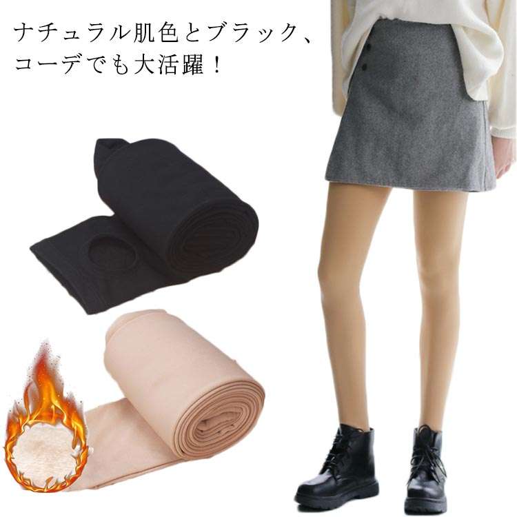 ストレッチ 無地 ベージュ 黒 ブラック 保温 防寒 あったか 透け感 暖か フェイクタイツ お洒落 ストッキング風 トレンカ 裏起毛