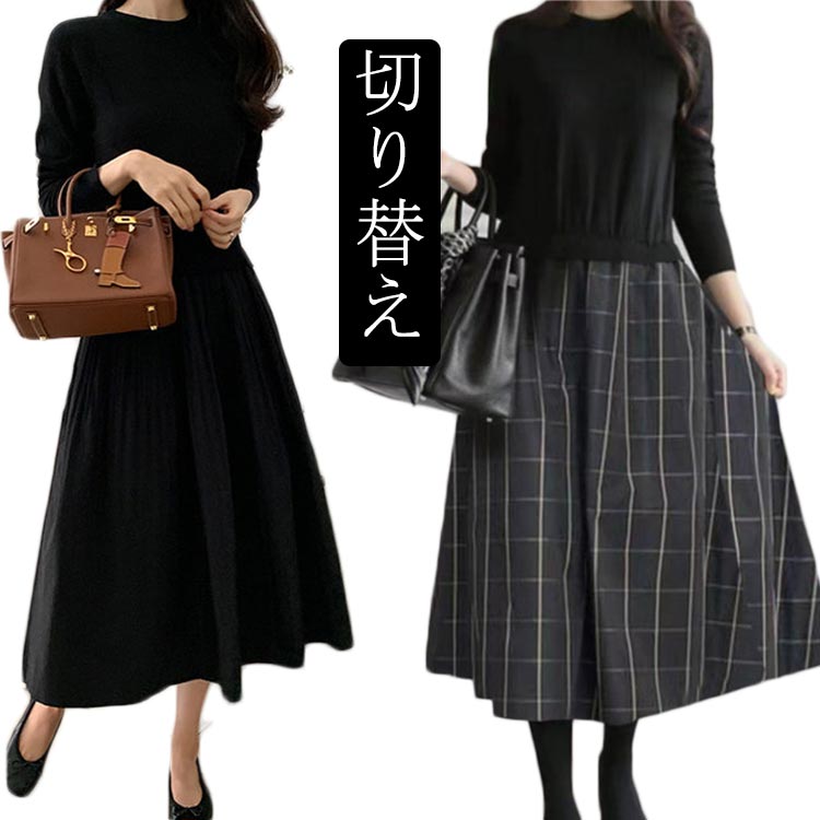 フレ シンプル カジュアル 着痩せ フォーマル Aラインワンピース 長袖 ワンピ ロング丈 黒 ブラック ロングワンピース 秋冬 春秋