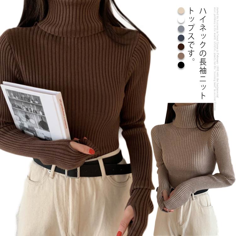 タート ハイネック 秋冬 ニットソー 長袖 カットソー リブニット レディース ニットセーター トップス タートルネック