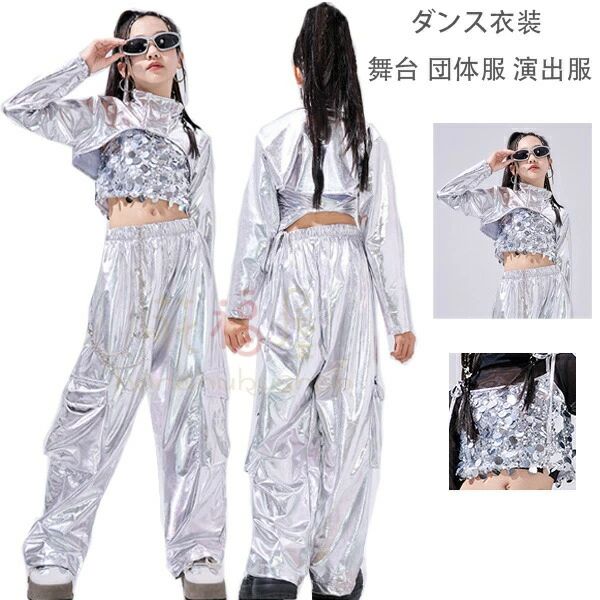 ジャズダンス ストリートダンス 長袖トップス+ベスト キッズ K-pop hiphop 演出服 トップス スパンコール シルバー 女の子