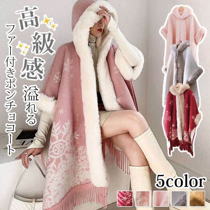 ウ マントコート ファー カーディガン 秋冬 マント ケープ 真冬 大きいサイズ レディース FRIDAY限定ク..