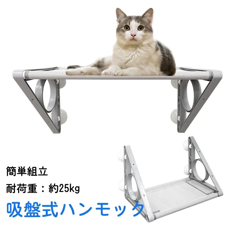 猫 ストレス解消 ハンモック 吸盤式 猫用 ウイドウシート 猫用窓シート 夏用 吊りベッド 窓ハンモック ..