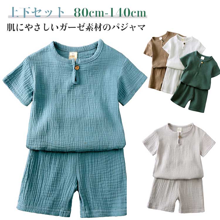 ルームウ パジャマ 部屋着 女の子 男の子 コットン 半袖 ショートパンツ 綿 甚平 上下セット 寝巻 部屋..