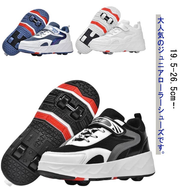 メ 4輪 男女兼用 レディース スニーカー ローラー取り外しタイプ 2way ジュニア ローラーシューズ 大人..