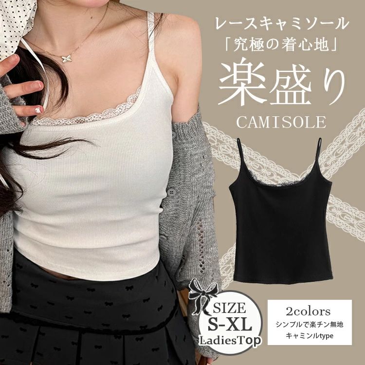 イ キャミソール 薄い 伸縮性 ストレッチ カジュアル おしゃれ 重ね着 肌にやさしい 無地 下着 タンクトップ インナー 肌着 女性