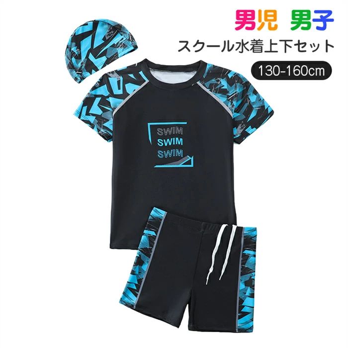 キッズ 小学校? 日焼け防止 UV対策 3点セット ショートパンツ 子ども キャップ付き 上下セット 子供水着 ジュニア 男の子 水着