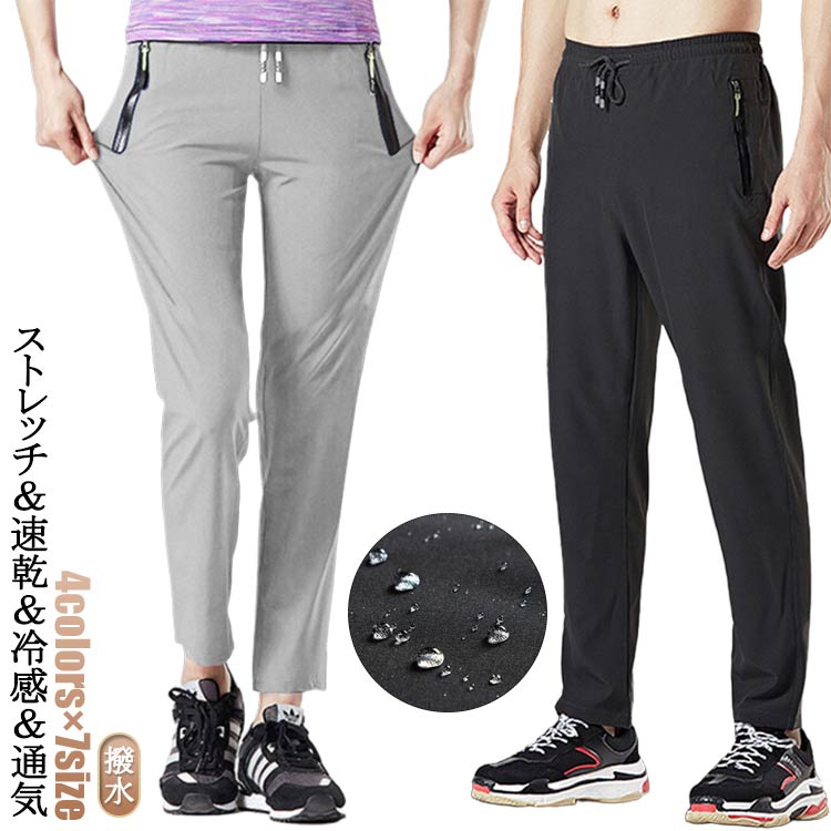 ド アウトドア 夏用 パンツ 涼しい 接触冷感 夏 ジャージ下 涼感 ひんやり 撥水 スポーツ レディース ..