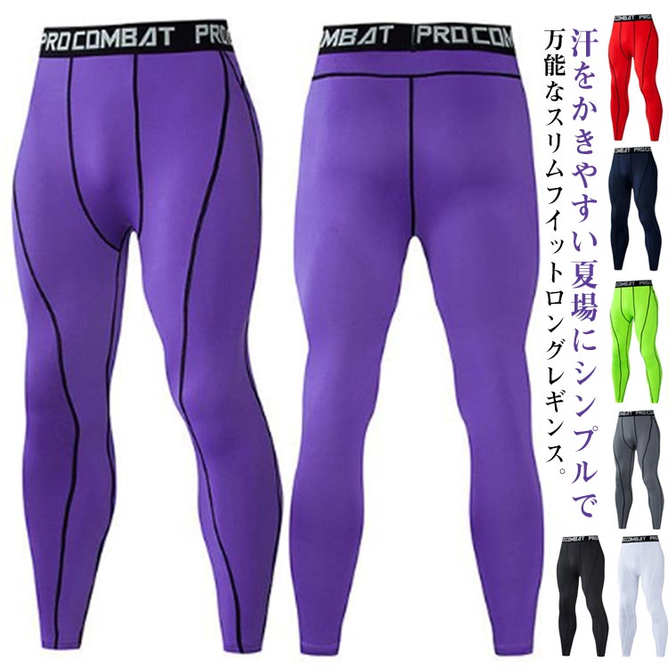 吸汗速乾 スパッツ スポーツレギンス トレーニング ラッシュガード メンズ レギンス タイツ