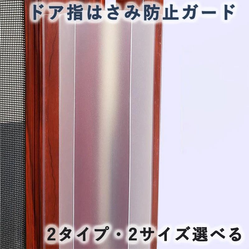 指はさみ防止ガード 子供 赤ちゃん 指挟み防止 扉 ドア指はさみ防止 指はさみ防止