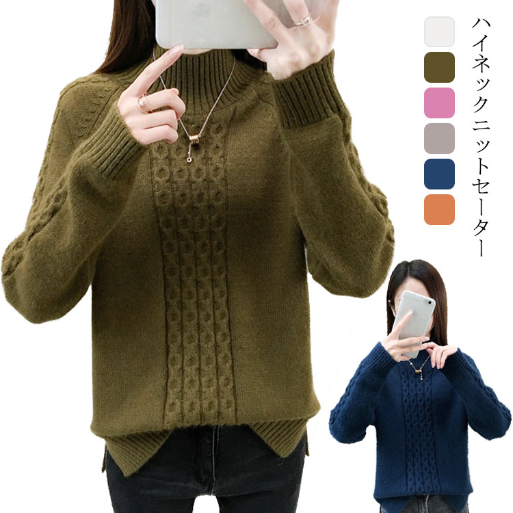 トップス ボトルネックニット プルオーバー セーター ニット ニットセーター 秋冬 大きサイズ 無地 厚