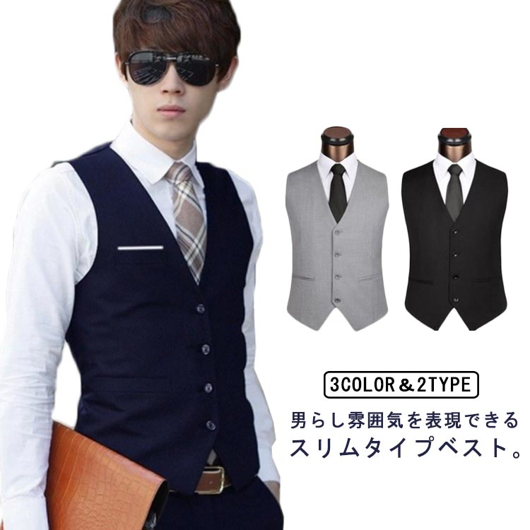 入学式 成人式 かっこいい 秋 夏 春 ベスト ボタンベスト 制服 紳士服 ビジカジ シンプル 二次会 ジレ お兄系 スーツベ