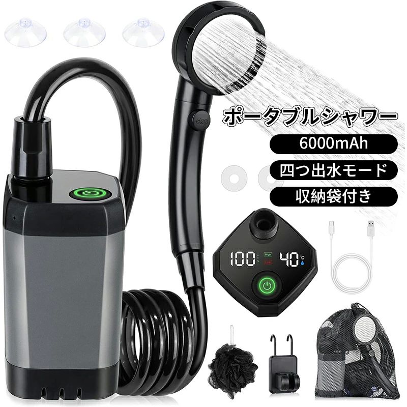 直射ヘッ ー キャンプシャワ ジタル画面付 デ 簡易シャワー 2Mホース 四つ出水モード 水流量無段階調節..