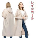 梅 超撥水 かっぱ 雨合羽 雨具 防風 防水 大きい ロング レインポンチョ バイク レディース レインウェア リュック対応 自転車