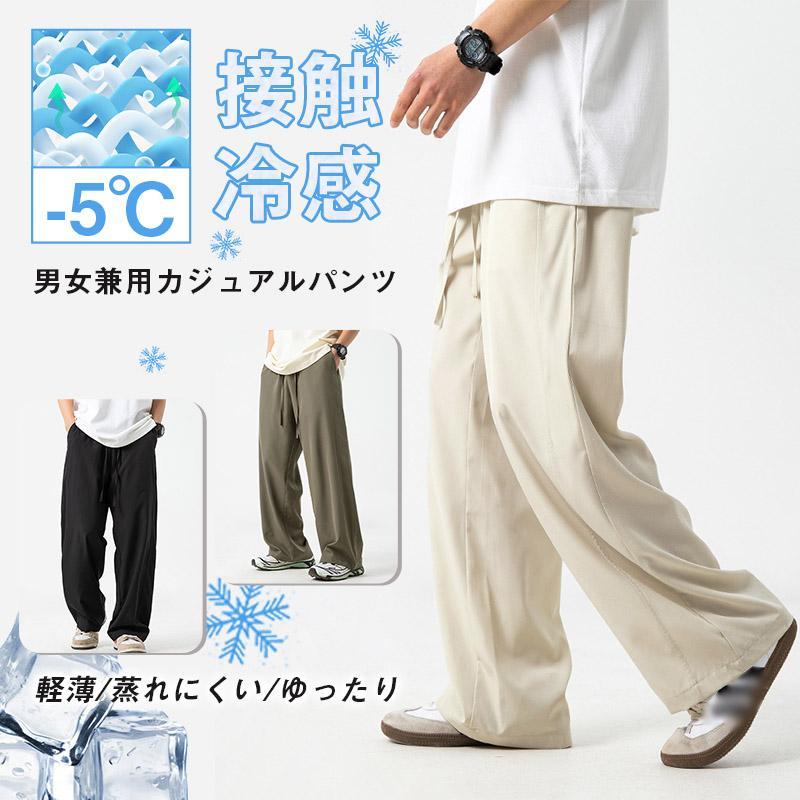ワイドパンツ 父の日 スウェットパンツ カジュアル 運動用 長ズボン ゆったり 接触冷感 アイスシルク サマーパンツ メンズ