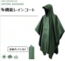 通学 通勤 アウトドア男女兼用 カッパ レインポンチョ 男女 おしゃれ メンズリュック レディース レインウェア 自転車 ポンチョ