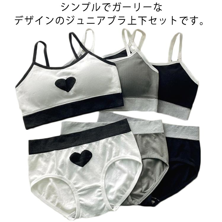子 ジュニア服 肌着 中学生 小学生 女の子 ハート柄 スポーツブラ ブラトップ ジュニアブラ ブラショーツセット キッズ ジュニア