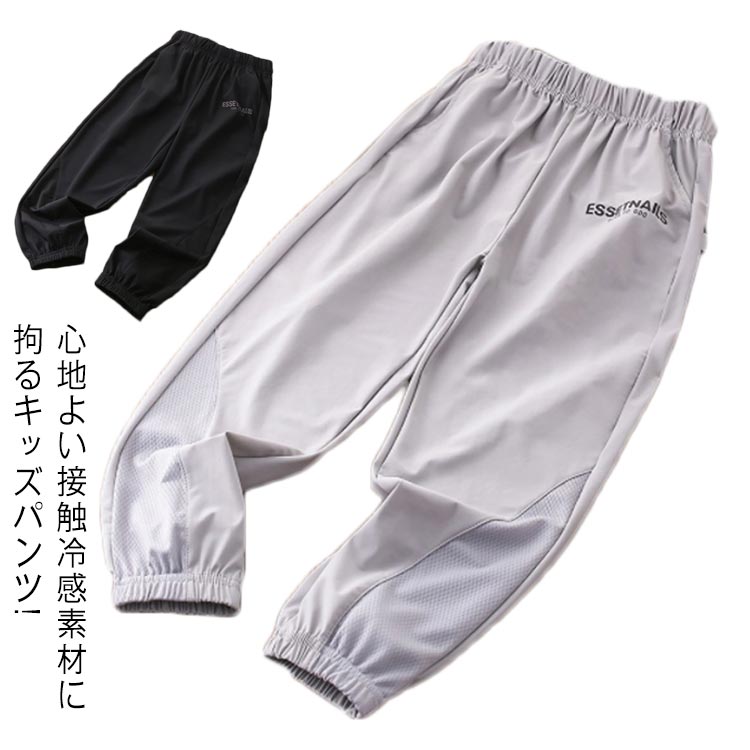 お カジュアル カーゴパンツ 速乾 サルエルパンツ ゆったり 接触冷感 アイスシルク ジョガーパンツ 通気性 子供服 キッズ 男の子