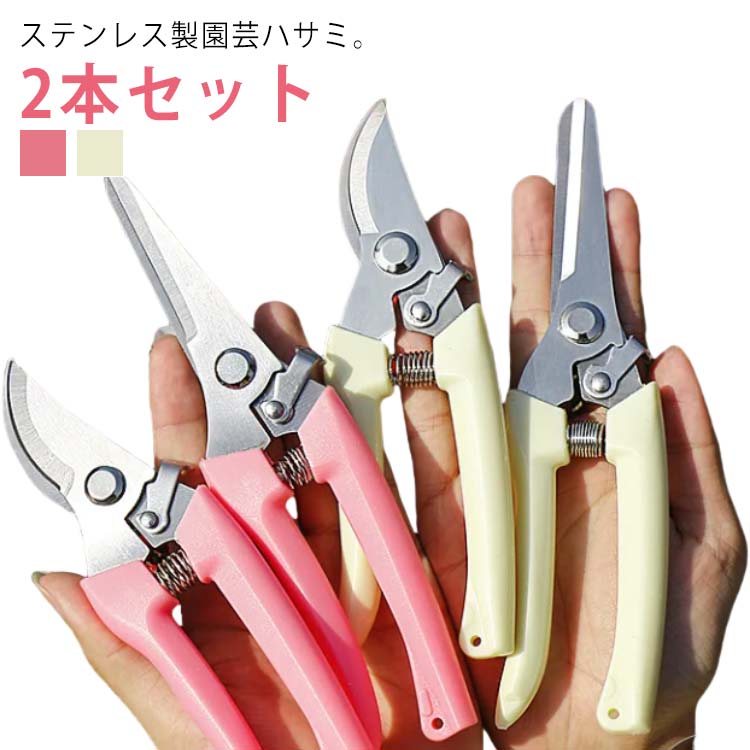 2本セ 握りやすい 安全ロック付 軽量 花挟 枝切りはさみ 剪定ばさみ ガーデニング 花切りばさみ 小型 ..