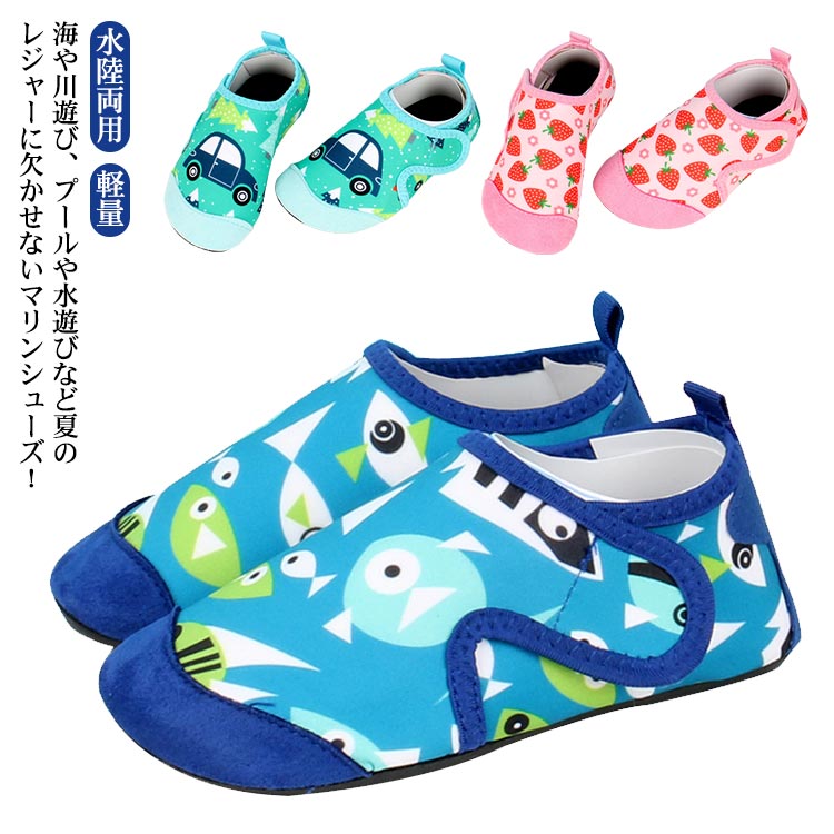 マリ キャンプ アウトドア 川遊び 海 軽量 靴 恐竜 ユニコーン マジックテープ 水遊び 水陸両用 アクア..