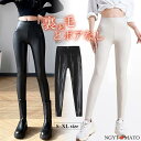 ストレッチ 細身 カジュアル ハイウェスト レギンスパンツ 暖かい 裏ボア ロングパンツ フェイクレザー スキニー レディース 白