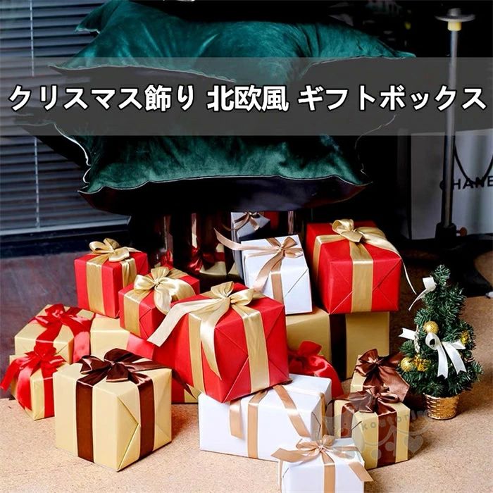 送料無料 クリスマス用品 装飾 雑貨 可愛い 飾り ツリー おしゃれ 卓上インテリア 北欧風 7個セット ギフトボックス