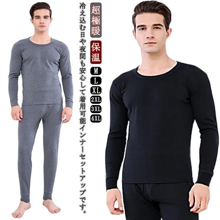 インナーシャ 無地 肌着 アンダーウェア 超極暖 着る毛布 厚手 部屋着 あったか 暖かい Uネック 上下セ..