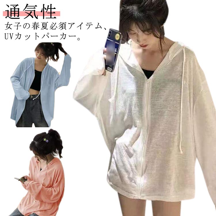 長 日焼け止め 涼しい 通気性 紫外線カット UVパーカー シアーパーカー シアー パーカー 虫除け uvカット レディース 夏 羽織り