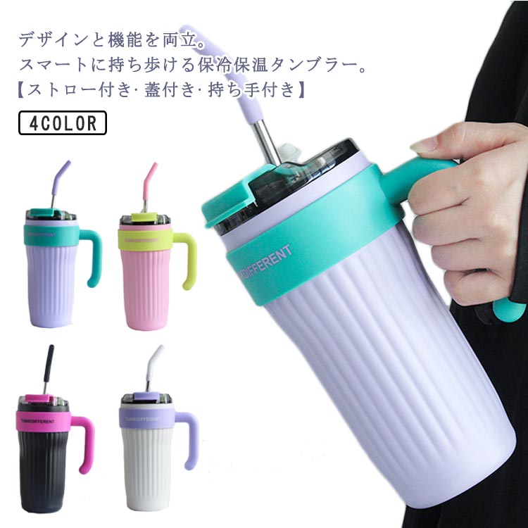 ステンレスタンブ 持ち手付き 蓋付き ステンレス ストロー付き 二重構造 大容量 860ml 保温 水筒 保冷 タンブラー ボトル 直飲み(3)