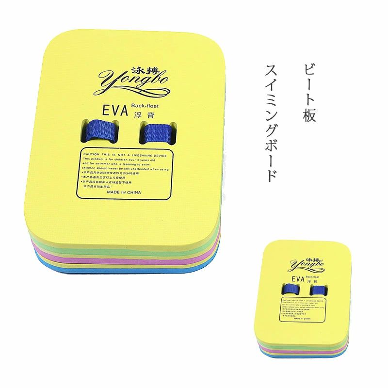 Float back バックフロート スイムマルチボード 水泳 水遊び プール 小さめサイズ 大人用 子供用 練習用 ビート板