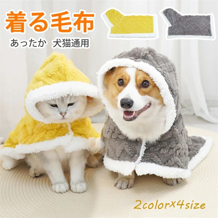 おしゃ アウター 服 犬用 ポンチョ型 犬の服 袖なし ドッグウェア 暖かい 秋冬 ふわふわ フード付き 着..