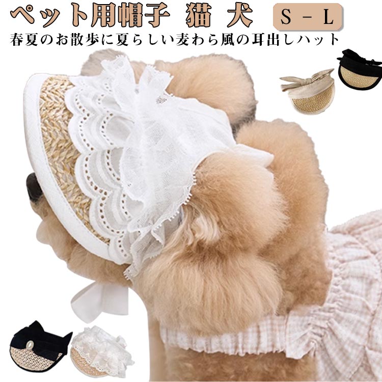 日よけ 送料無料 ハット 猫服 紫外線防止 犬服 犬の帽子 夏バテ防止 日除け ペット キャップ ペット セ..