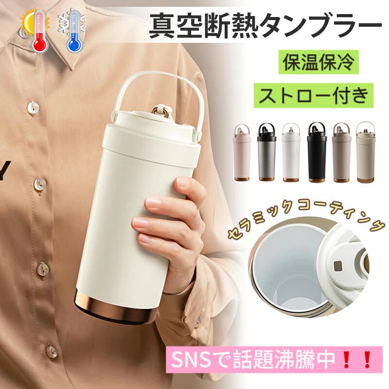 セラミックタン 蓋付き おしゃれ コーヒー ボトル マグ コーヒー魔法瓶 500ml 保温保冷 水筒 セラミックコーティング セラミック
