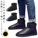 暖かい 保温 レザー調 撥水 大きいサイズ 防寒 革靴 秋冬 ショートブーツ PU メンズ ショート丈 裏起毛 極暖 ボア ファー ブーツ