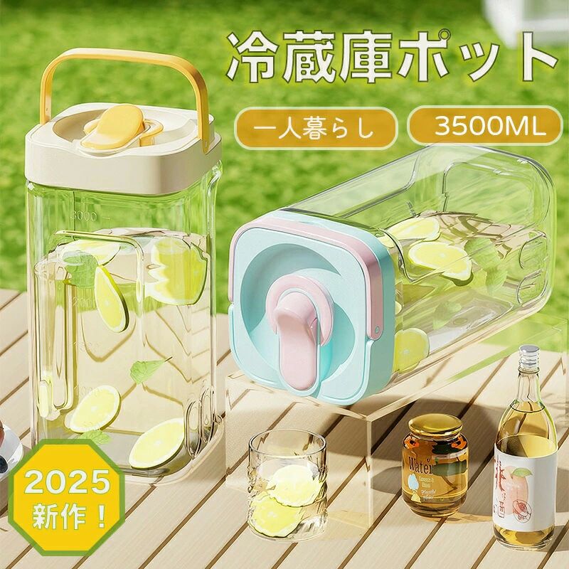 飲料水バ 水タンクティーポット ピッチャー 2.5/3.5L 大容量 蛇口付き ウォーターボトル 冷水筒 お茶ポット 横置き 冷蔵庫ポット